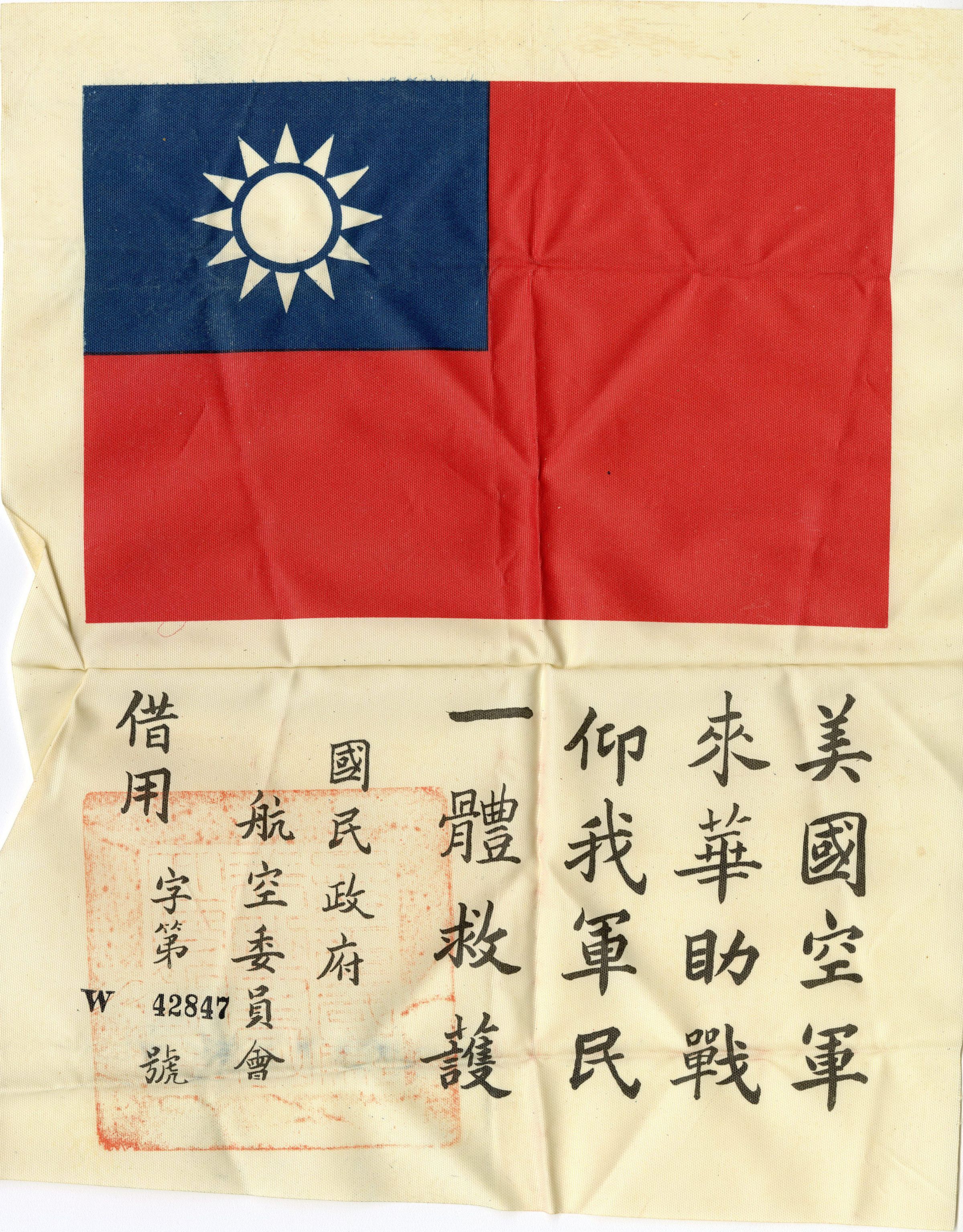 Primary Image of Chinese Blood Chit of Gerald Hennesy