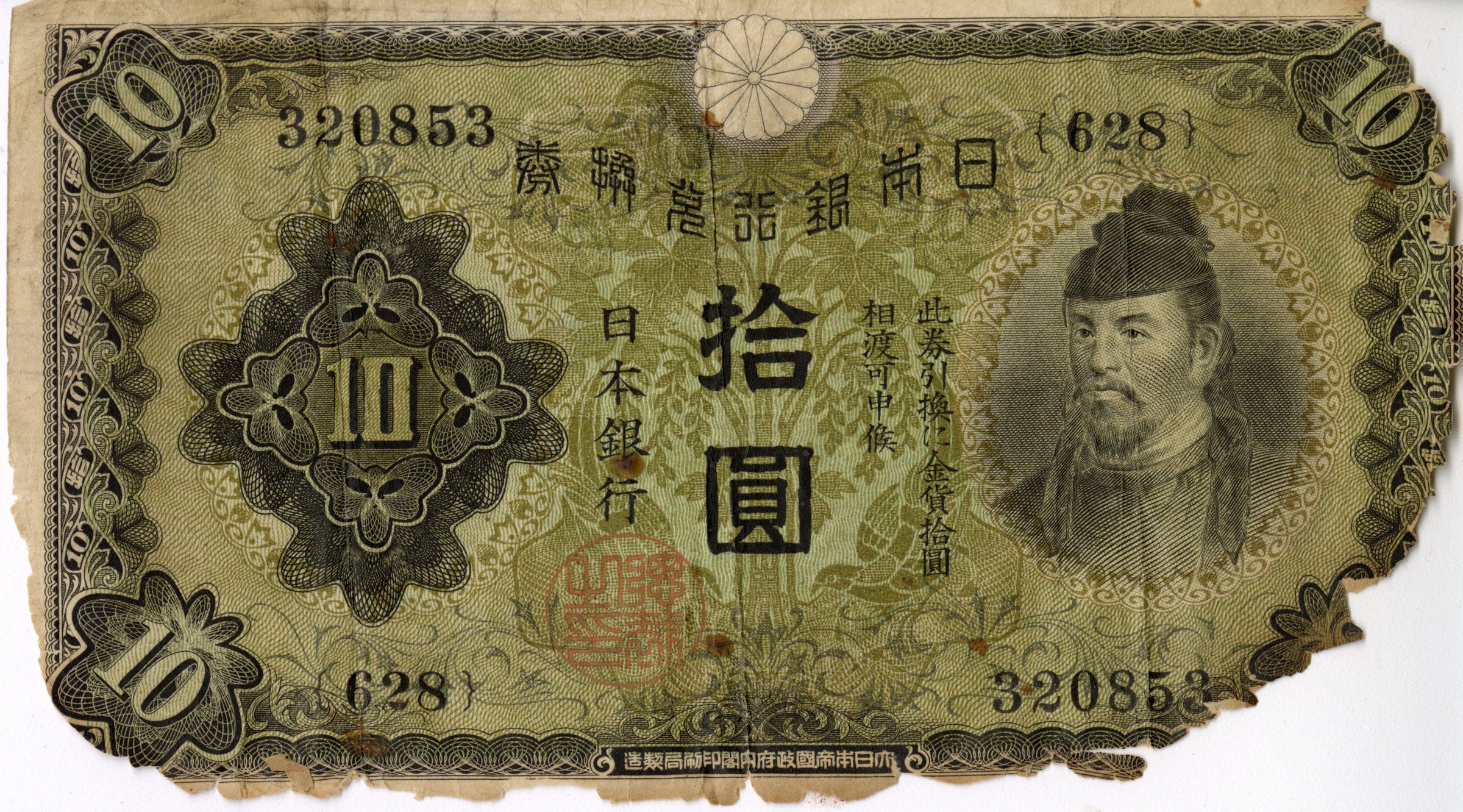 Primary Image of Yen Note Found after Kamikaze Strike