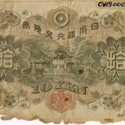 Alternative Image of Yen Note Found after Kamikaze Strike