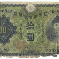 Alternative Image of Yen Note Found after Kamikaze Strike