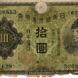 Primary Image of Yen Note Found after Kamikaze Strike