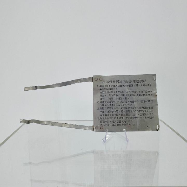 Primary Image of Tail Shock Absorber Adjustment Instructions